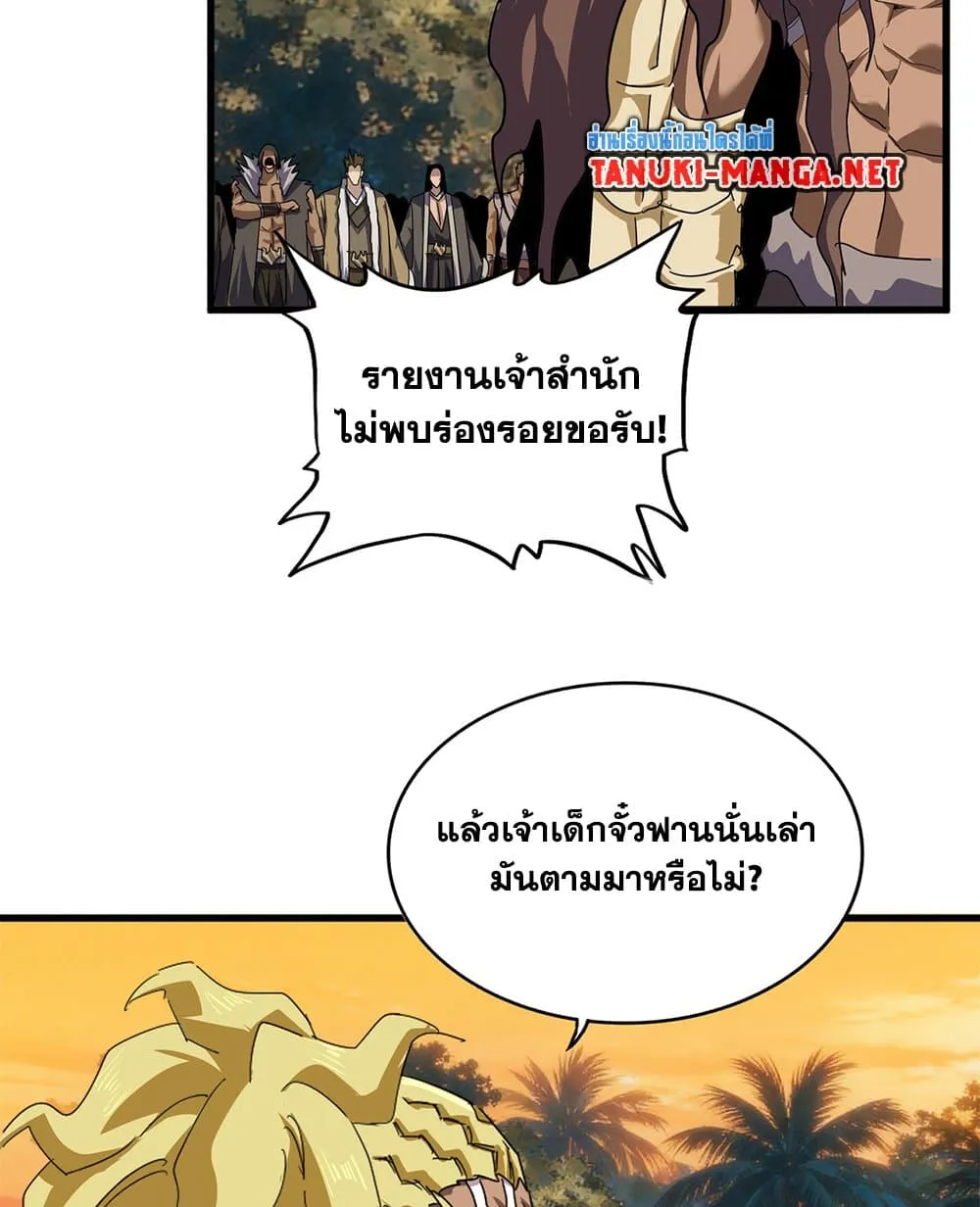 Magic Emperor ราชาจอมเวทย_ ตอนที่ ตอนที่ 847 รูปที่ 46