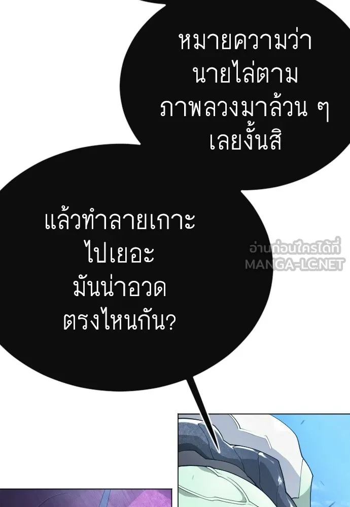 ยุคแห่งยอดมนุษย์ ตอนที่ 141 รูปที่ 54