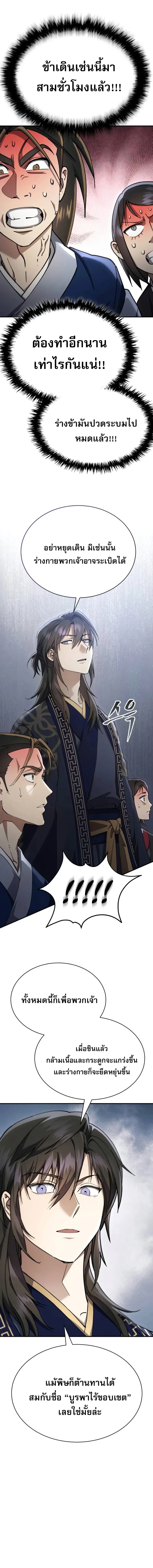 The Heavenly Demon Wants a Quiet Life มารสวรรค_ผ_แสวงหาความสงบ ตอนที่ ตอนที่ 37 รูปที่ 8