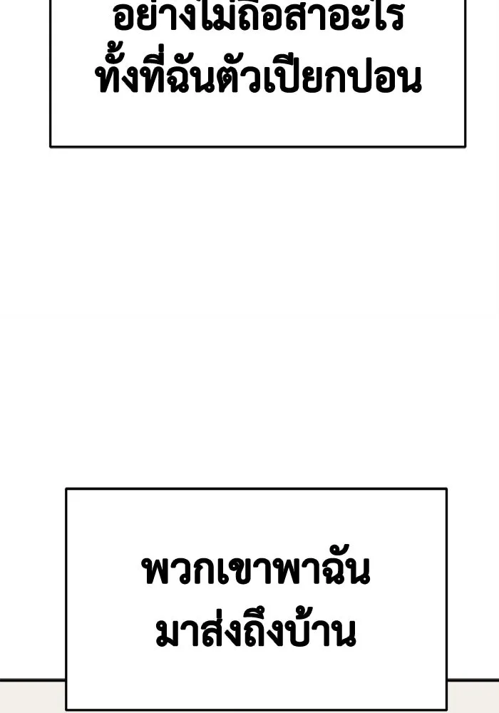 ช่วยเปลี่ยนฉันที ตอนที่ 334. ซีซัน 3 โคดกซู 6 รูปที่ 88