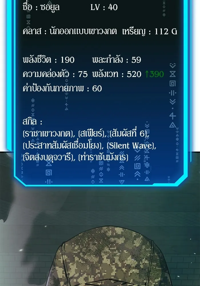 นักออกแบบเขาวงกตระดับชาติ ตอนที่ 13 รูปที่ 107