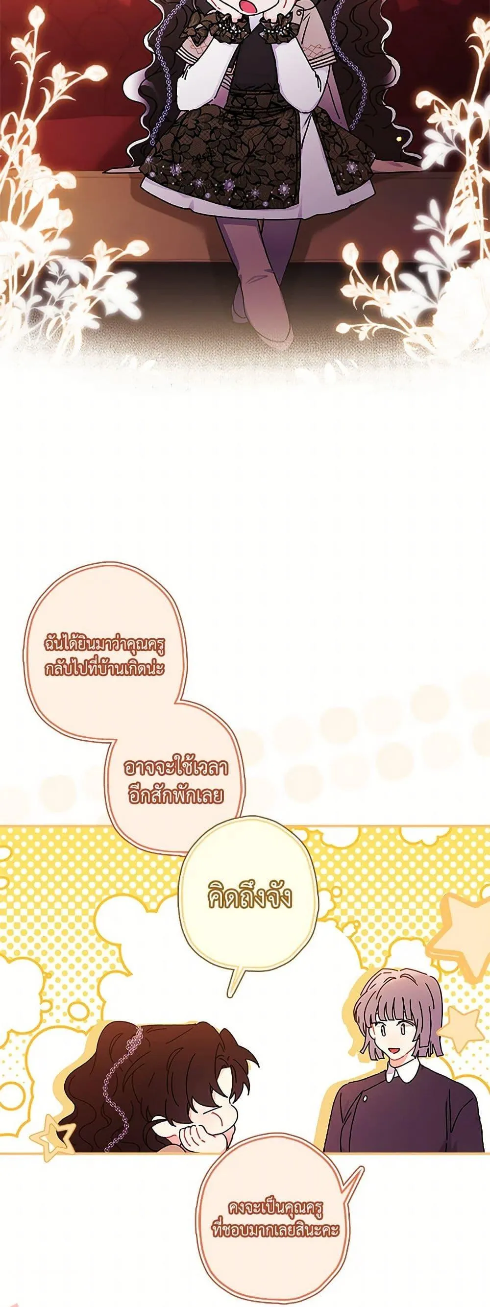 I Became the Male Lead_s Adopted Daughter ฉ_นกลายเป_นล_กสาวบ_ญธรรมของท_านดย_ก ตอนที่ ตอนที่ 113 รูปที่ 47