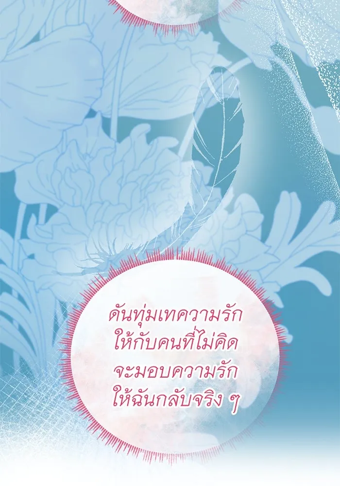 ครอบครัวพรรค์นั้น ฉันไม่มีวันกลับไป ตอนที่ 65 รูปที่ 43