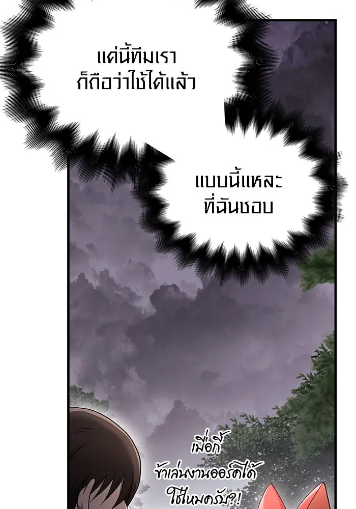 เอาชีวิตรอดในเกมฉบับคนเถื่อน ตอนที่ 39 รูปที่ 109