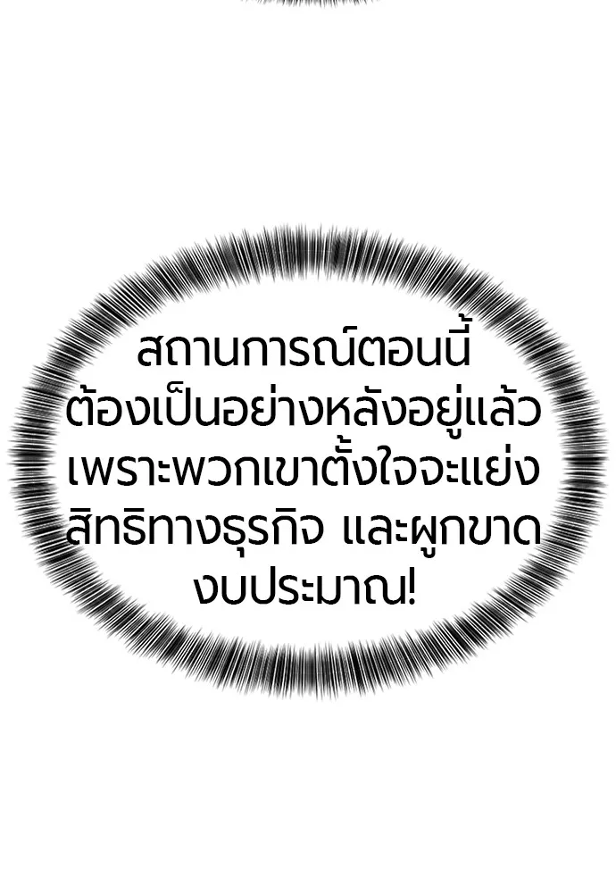 ยอดสถาปนิกผู้พิทักษ์อาณาจักร ตอนที่ 41 รูปที่ 23