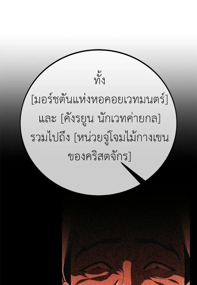 ไอ้เพลเยอร์นั่น ฉันฆ่ามันเอง ตอนที่ 90 รูปที่ 181