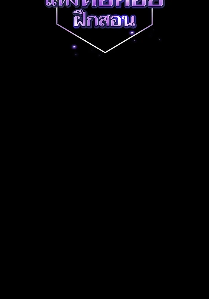 ผู้เล่นขั้นเทพแห่งหอคอยฝึกสอน ตอนที่ 157 รูปที่ 25