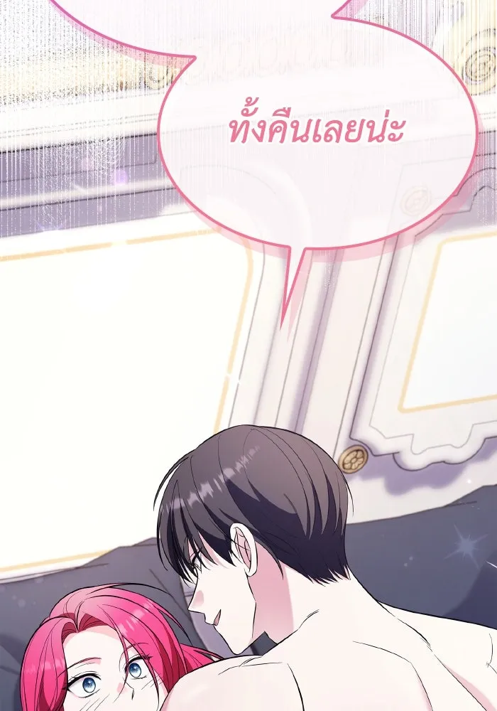 ทำแบบนี้ไม่ได้เพคะ องค์ชาย ตอนที่ 68 รูปที่ 113