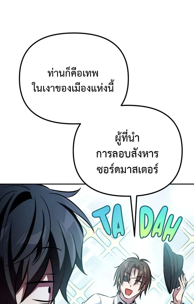 Raising Villains the Right Way ฉ_นกลายเป_นผ_สน_บสน_นของเหล_าต_วร_าย ตอนที่ ตอนที่ 4 รูปที่ 86