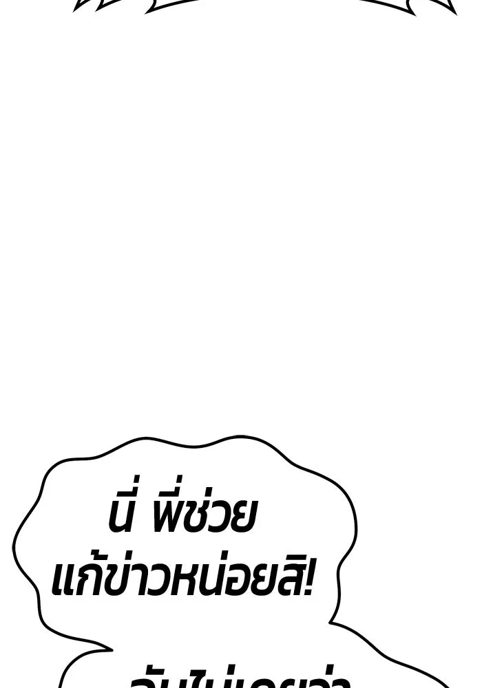 +99 ท่อนไม้พร้อมบวก ตอนที่ 36 ผู้เล่นในตำนาน รูปที่ 53