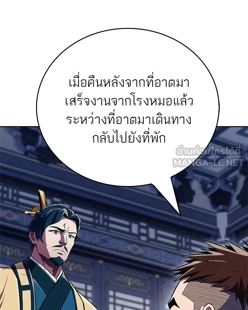 สุดยอดเทรนเนอร์แห่งยุทธภพ ตอนที่ 44 ยัยป้าสปายเอ๊ย!! รูปที่ 84