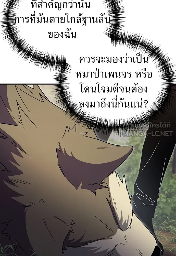 ผู้เชี่ยวชาญวันสิ้นโลก ตอนที่ 10 รูปที่ 111