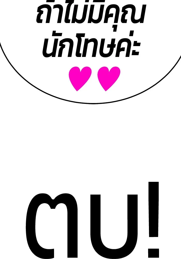 +99 ท่อนไม้พร้อมบวก ตอนที่ 69 รูปที่ 8