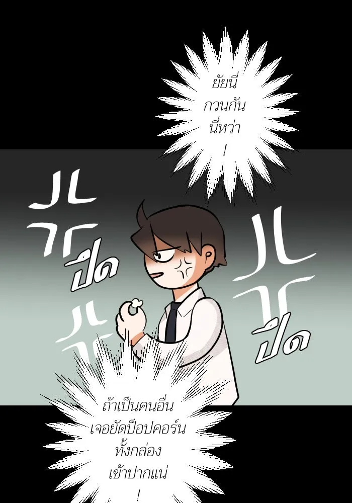 2nd Love หนุ่มเฮ้วสาวbrเปรี้ยวรักเดียวโด ตอนที่ 26 รูปที่ 86