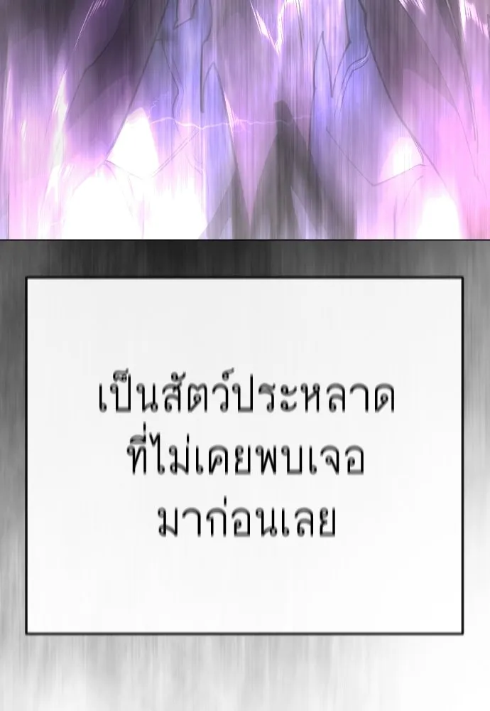 ยุคแห่งยอดมนุษย์ ตอนที่ 138 รูปที่ 139