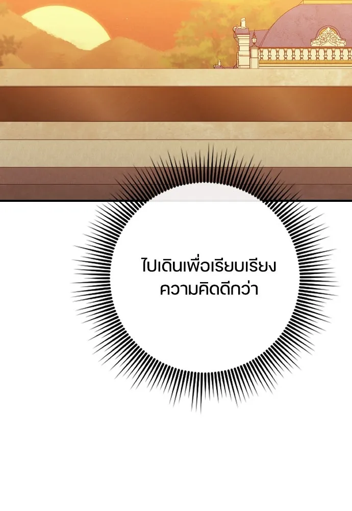 หมาป่าคู่เคียงบัลลังก์ ตอนที่ 27 รูปที่ 83