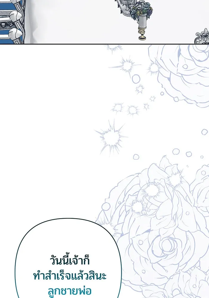 หนูน้อยทรราช ตอนที่ 76 รูปที่ 4