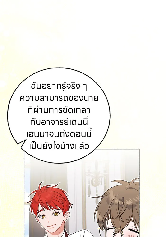 ครอบครัวผิดแผน ตอนที่ 55 รูปที่ 88