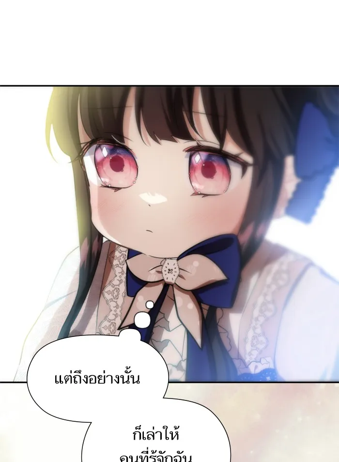 บุตรสาวของดยุกปีศาจ ตอนที่ 25 รูปที่ 32