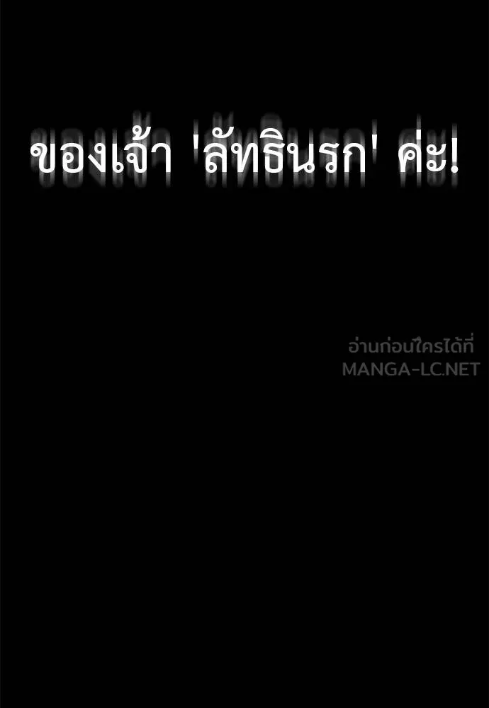 ยมราชลงทัณฑ์ ตอนที่ 84 รูปที่ 171