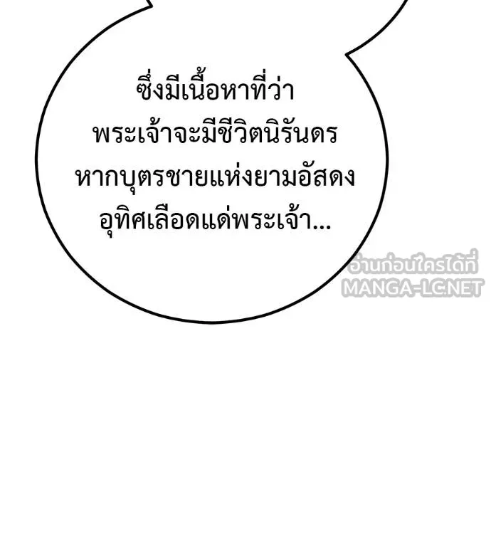 เรียกฉันว่าพระเจ้า ตอนที่ 37 รูปที่ 87