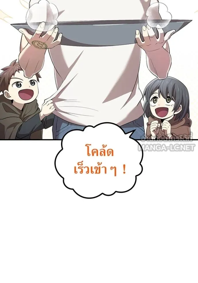 ฮันเตอร์สกิลโกง ตอนที่ 83 รูปที่ 87