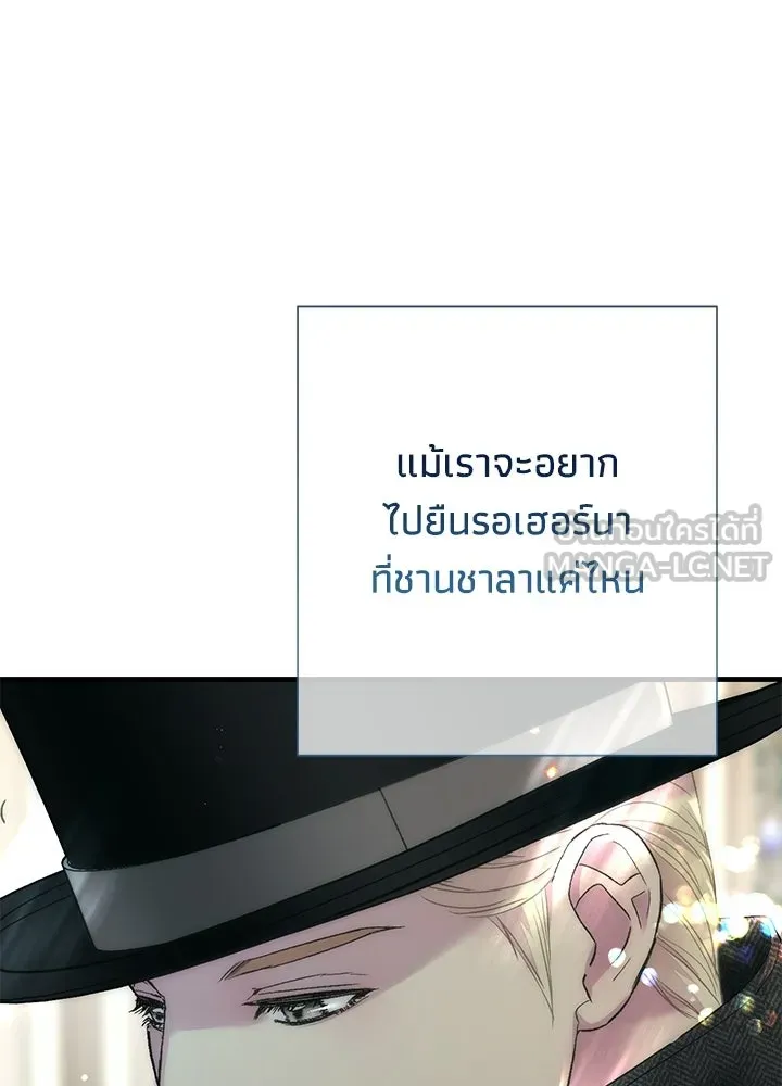 องค์ชายผู้อื้อฉาว ตอนที่ 147 รูปที่ 15
