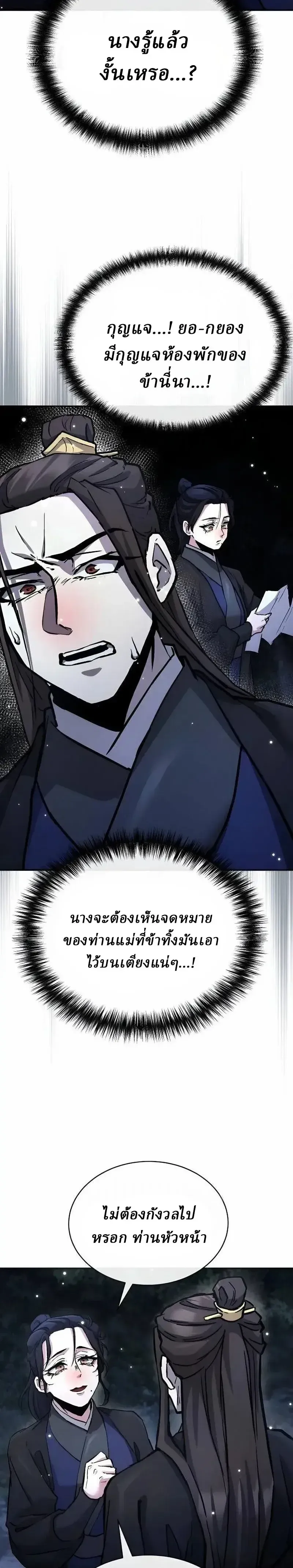 Reborn on the Demonic Cult Battlefield ยอดอ_จฉร_ยะผ_หวนค_น ตอนที่ ตอนที่ 42 รูปที่ 27