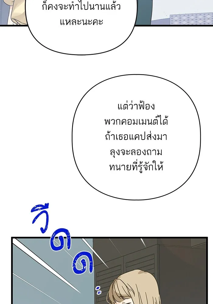 ฉันมันร้าย หรือเพราะโลกไม่น่ารัก ตอนที่ 174 รูปที่ 76