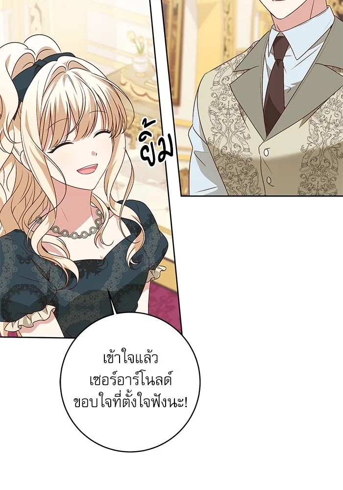 ครอบครัวตัวร้ายปล่อยฉันไปเถอะ ตอนที่ 5 รูปที่ 43