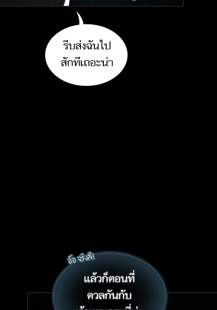 ผู้เล่นขั้นเทพแห่งหอคอยฝึกสอน ตอนที่ 188 รูปที่ 5