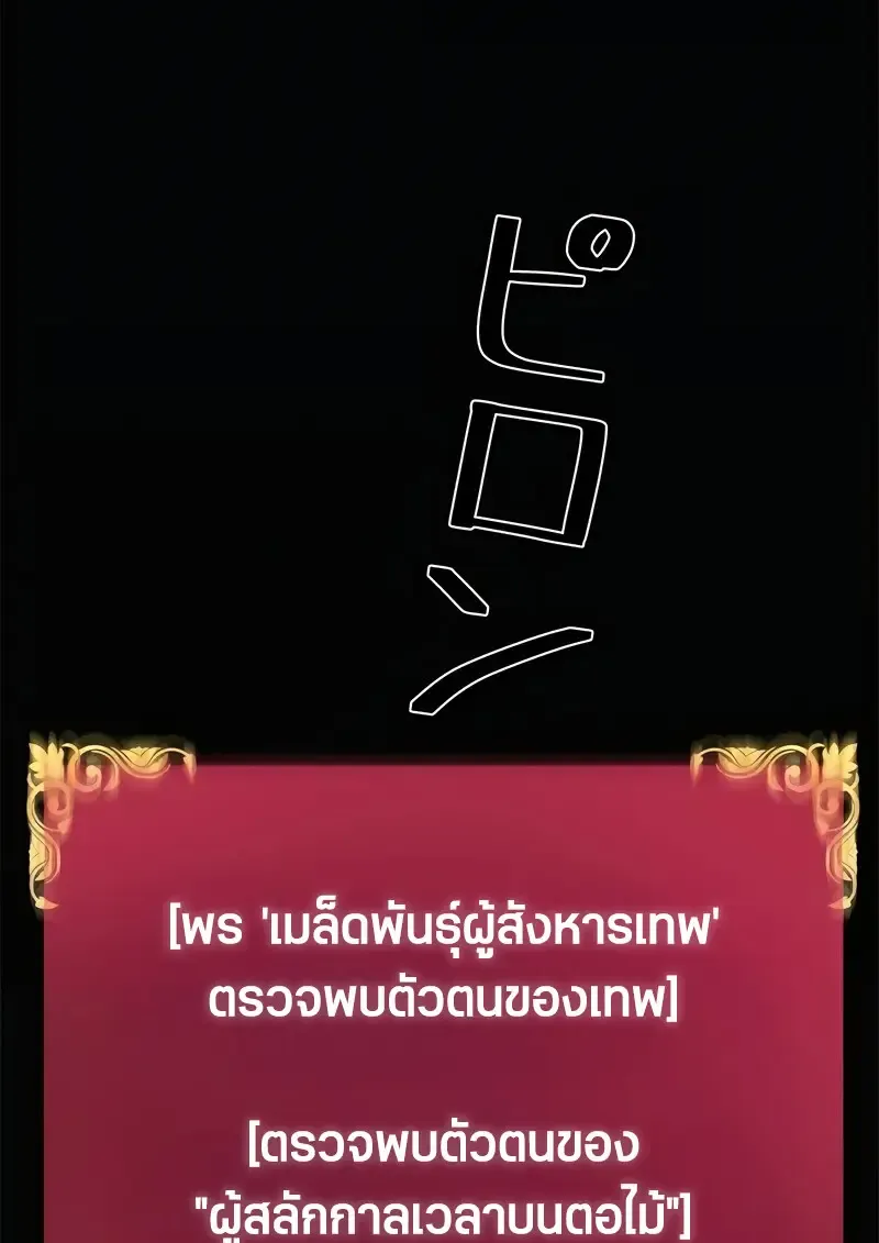 Necromancer_s Evolutionary Traits ตอนที่ ตอนที่ 95 รูปที่ 124