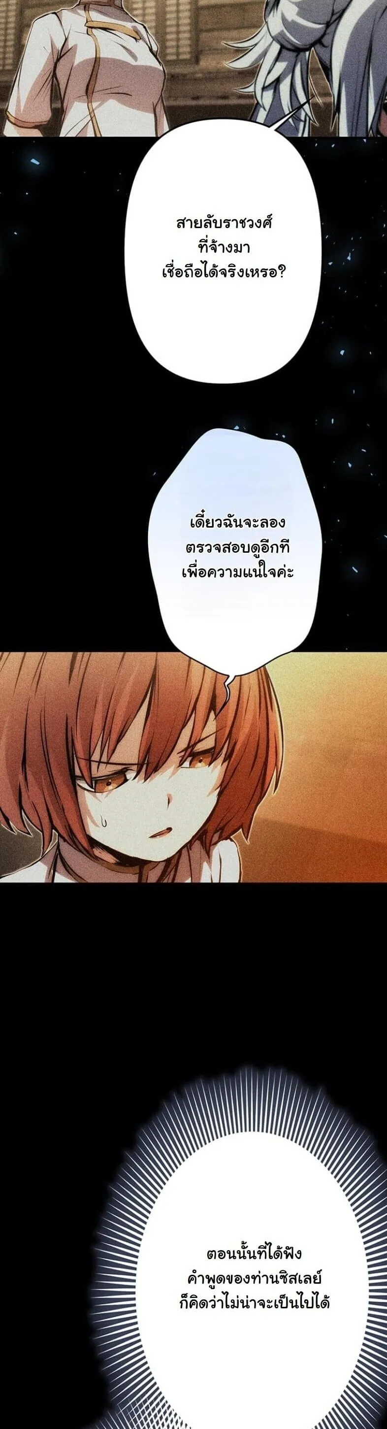 I Became a Cheat-Level Skill Thief ราช_นจอมโจรปล_นสก_ลเทพ ตอนที่ ตอนที่ 21 รูปที่ 6