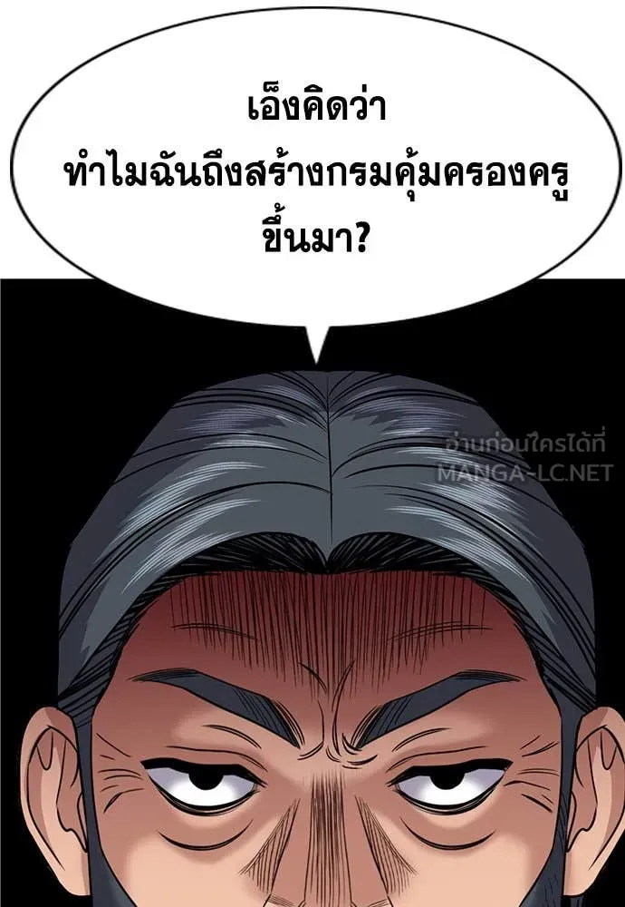 การศึกษาที่แท้จริง ตอนที่ 196 รูปที่ 103