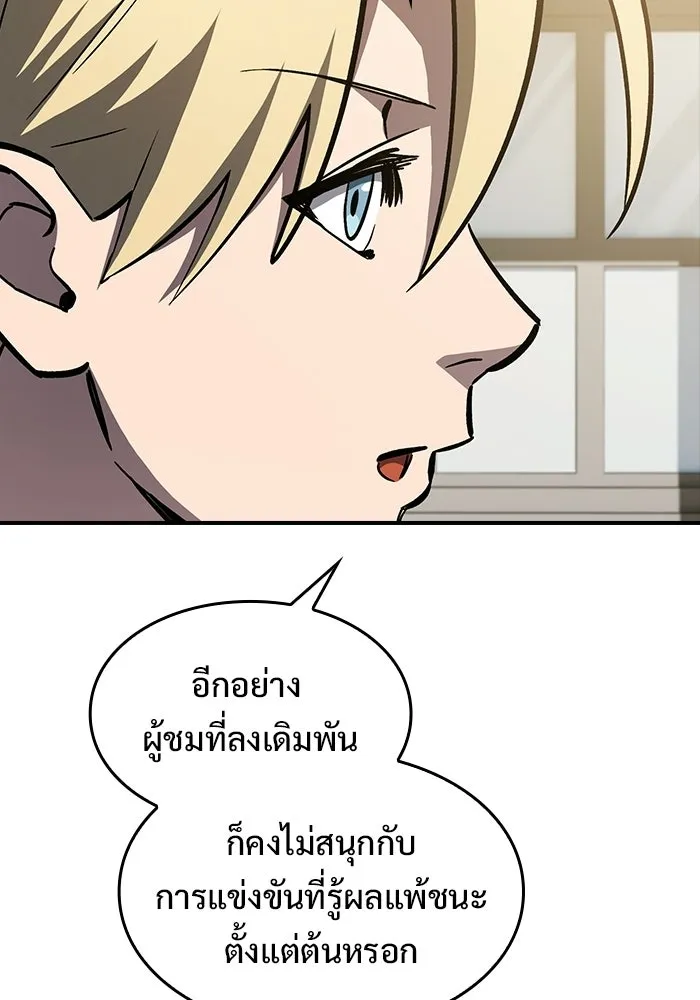 ซอร์ดมาสเตอร์ผู้กลืนดาบ ตอนที่ 13 รูปที่ 86