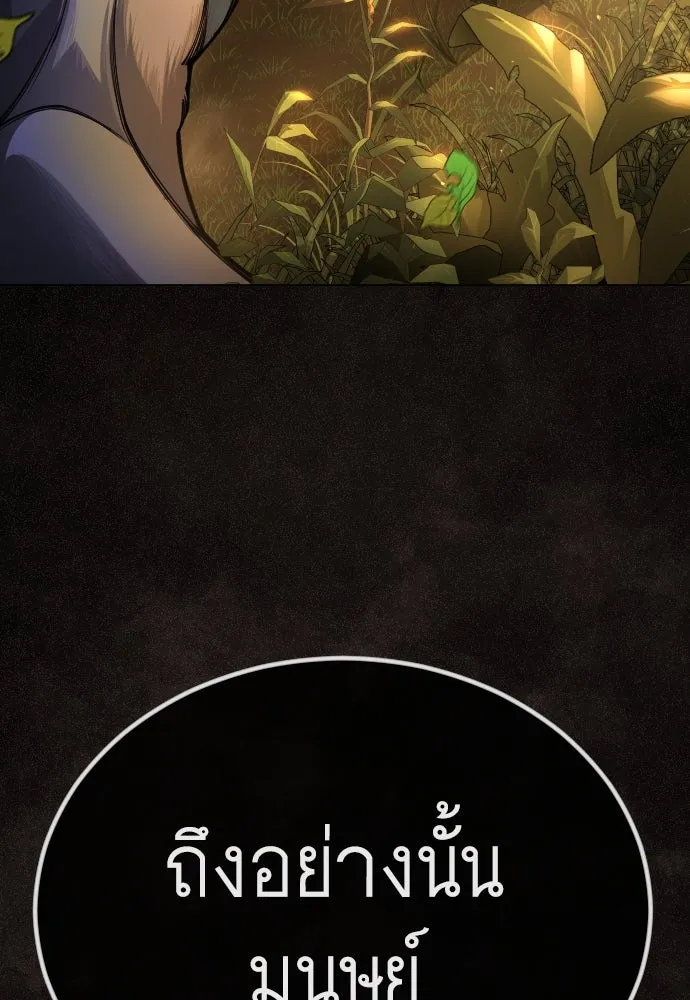 ยุคแห่งยอดมนุษย์ ตอนที่ 99 รูปที่ 194