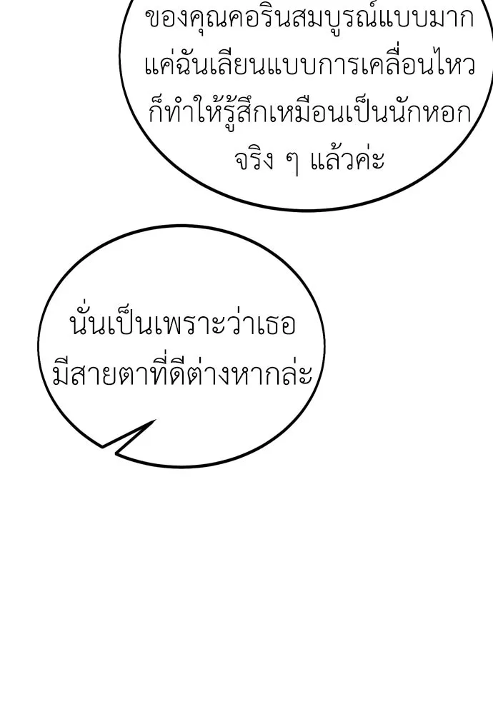 ไอ้เพลเยอร์นั่น ฉันฆ่ามันเอง ตอนที่ 23 รูปที่ 56