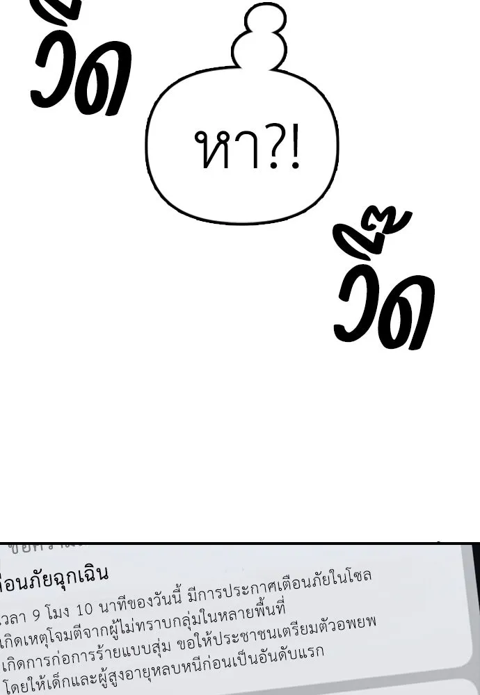 ผู้กล้าฝ่าวันสิ้นโลก ตอนที่ 2 ภาวะฉุกเฉินระดับชาติ รูปที่ 53