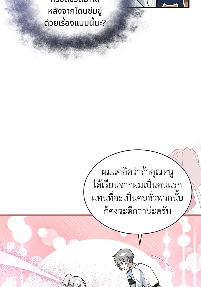 แมวน้อยในรังหมาป่า ตอนที่ 21 รูปที่ 44