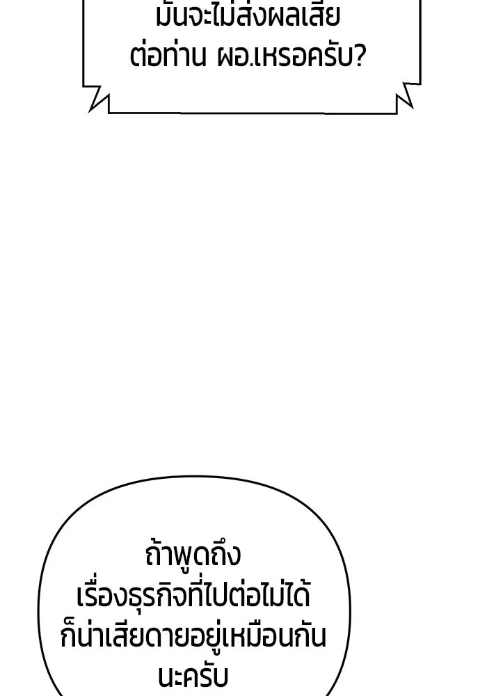 นักออกแบบเขาวงกตระดับชาติ ตอนที่ 16 รูปที่ 68