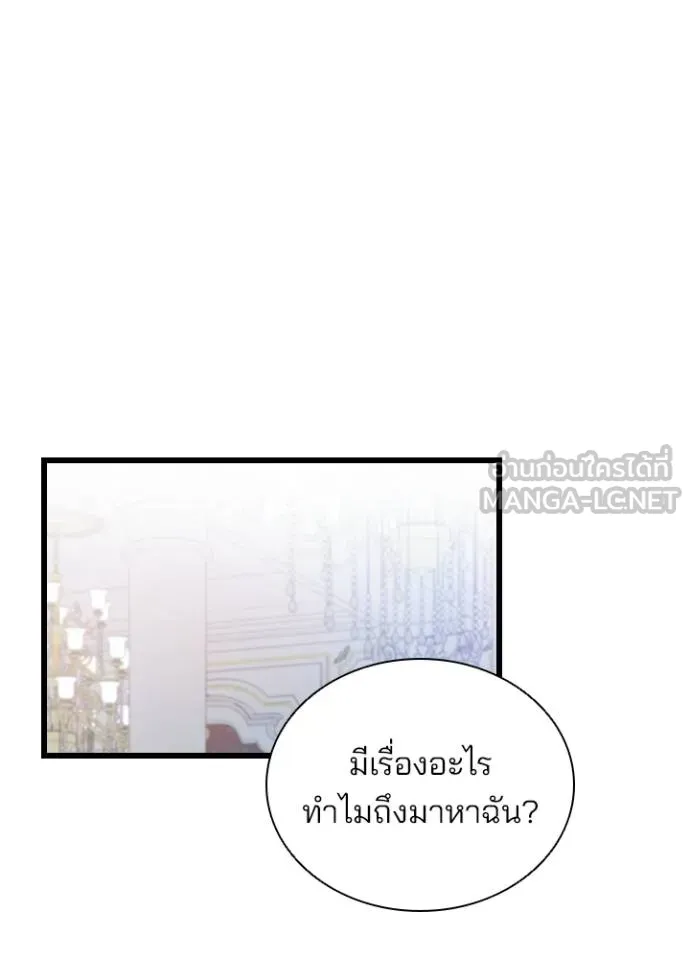 Villain to kill ตอนที่ 168 รูปที่ 76