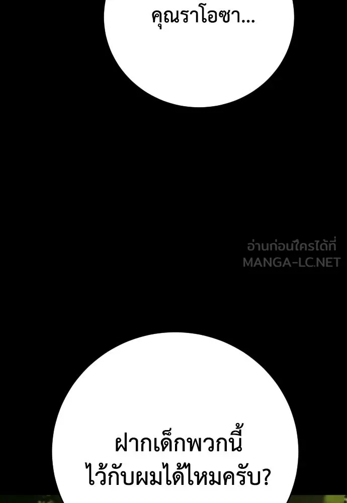 เพชฌฆาตลงทัณฑ์ ตอนที่ 16 รูปที่ 78
