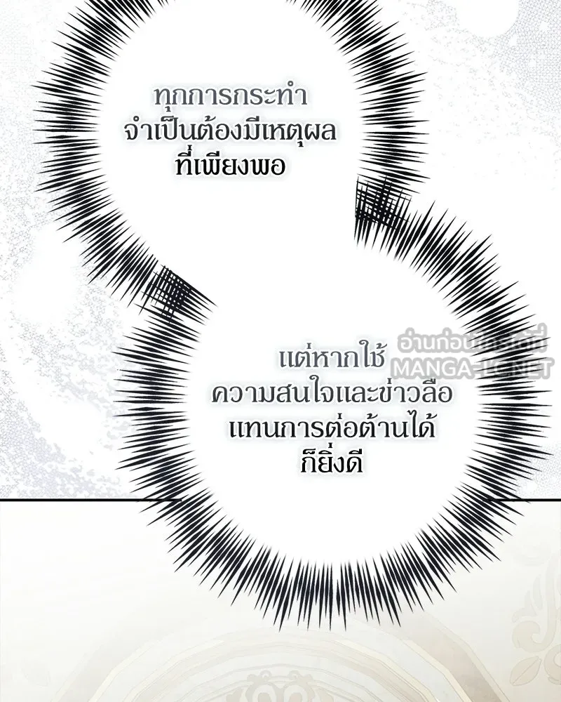 ดัชเชสเชลย ตอนที่ 55 รูปที่ 108