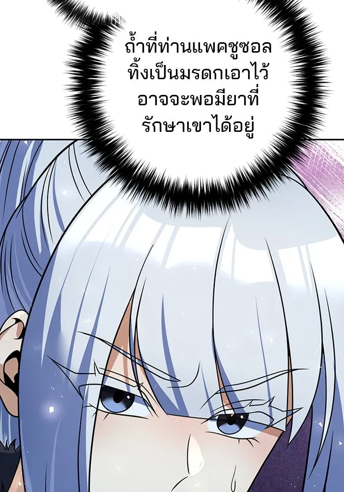 พอแล้วขันที อยากมีเจ้าโลก ตอนที่ 51 รูปที่ 88