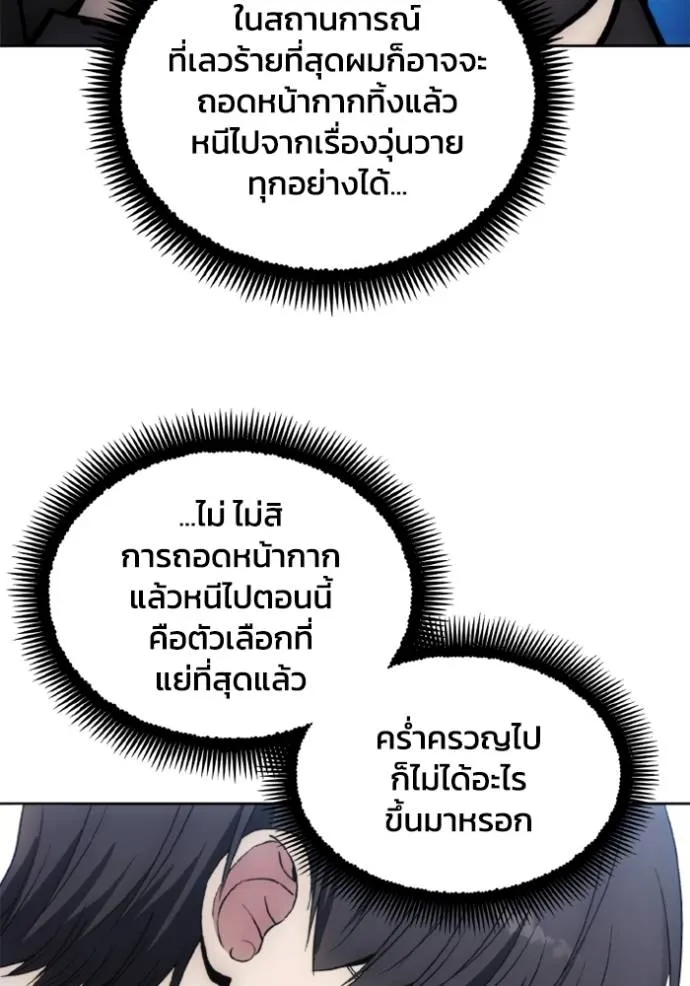 ศึกชิงบัลลังก์เทพเจ้ ตอนที่ 157 รูปที่ 50