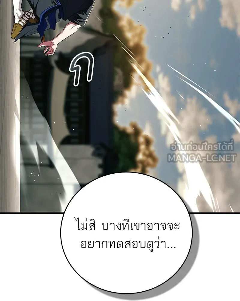 สุดยอดเทรนเนอร์แห่งยุทธภพ ตอนที่ 76 ลอกเลียนวิชาของข้างั้นเหรอ รูปที่ 63
