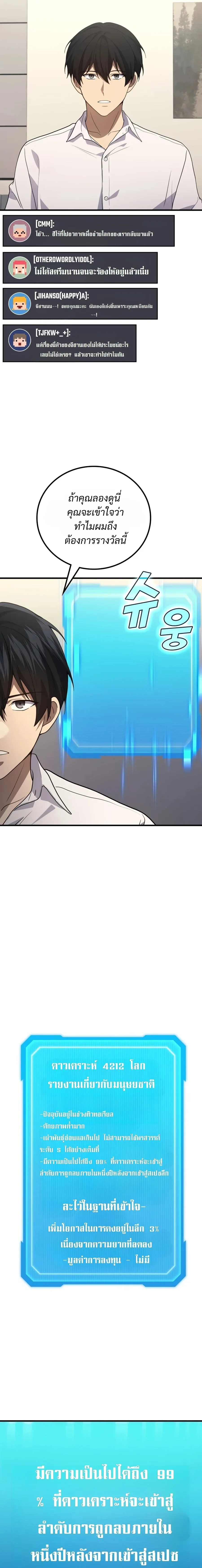 The Martial God Who Regressed Back to Level 2 ตอนที่ ตอนที่ 116 รูปที่ 3