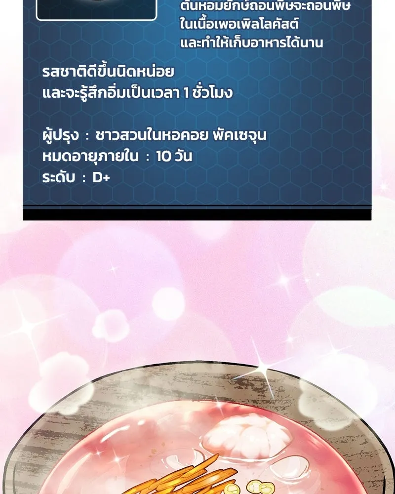 ปลูกผักพิชิตหอคอย ตอนที่ 113 รูปที่ 41