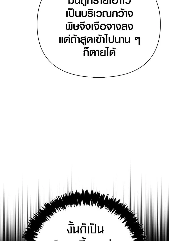 เอาชีวิตรอดในเกมฉบับคนเถื่อน ตอนที่ 139 ปะทะ รูปที่ 206