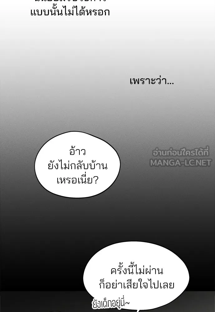 สวยเองนักเลงพอ ตอนที่ 13 รูปที่ 69